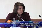  ДКЕВР решава дали да санкционира Енерго-про до петък