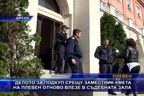  Делото за подкуп срещу зам.-кмета на Плевен влезе в съдебна зала