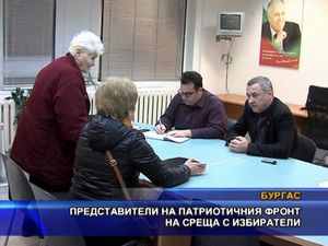 Представители на Патриотичния фронт на среща с избиратели