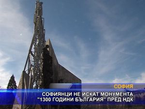 Софиянци не искат монумента “1300 години България” пред НДК