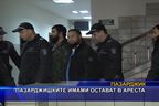 Пазарджишките имами остават в ареста