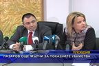 Лазаров още мълчи за показните убийства