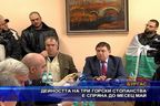  Дейността на три горски стопанства е спряна до месец май