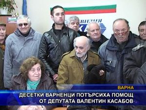 Десетки варненци потърсиха помощ от депутата Валентин Касабов