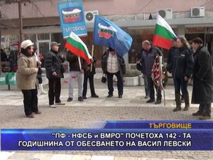 ПФ почетоха 142-та годишнина от обесването на Васил Левски