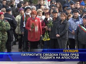 Патриотите сведоха глава пред подвига на Апостола