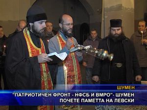 “Патриотичен фронт - НФСБ и ВМРО”- Шумен почете паметта на Левски