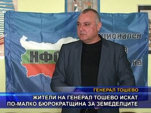 Жители на Генерал Тошево искат по-малко бюрократщина за земеделците