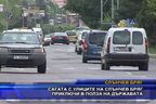 Сагата с улиците на Слънчев бряг приключи в полза на държавата