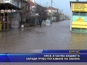 НФСБ атакува бюджета заради грубо погазване на закона