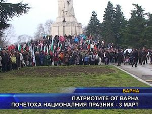 Патриотите от Варна почетоха националния празник - 3 март