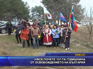 НФСБ почете 137-та годишнина от Освобождението на България