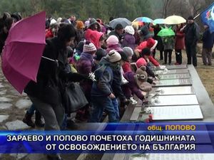 Зараево и Попово почетоха Освобождението на България