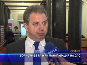 Борис Ячев разкри манипулация на ДПС