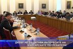 ДКЕВР не защитава интересите на българските потребители