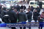  Община Неделино бедства четвърти ден