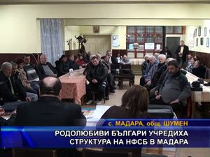 Родолюбиви българи учредиха структура на НФСБ в Мадара
