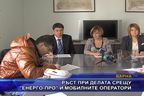 Ръст при делата срещу “Енерго Про” и мобилните оператори