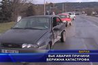 ВиК авария причини верижна катастрофа