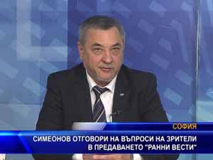 Симеонов отговори на въпроси на зрители в предаването “Ранни вести”