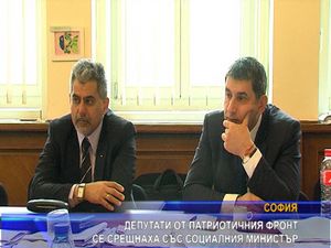 Депутати от Патриотичния фронт се срещнаха със социалния министър