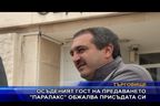 Осъденият гост на предаването “Паралакс” обжалва присъдата си