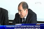 В скандална реч на турския посланик, поиска връщането на вакъфските имоти