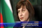 
Теодора Точкова е новият главен съдебен инспектор