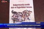 Протурска пропаганда в новата книга на Ялъмов