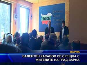 Валентин Касабов се срещна с жителите на град Варна