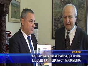 Българската национална доктрина ще бъде разгледана от парламента