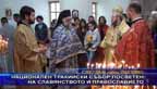 
Национален тракийски събор посветен на славянството и Православието