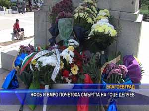НФСБ и ВМРО почетоха смъртта на Гоце Делчев