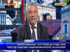 Валери Симеонов: В ЕП трябва да отидат хора, които да защитават националния интерес на България