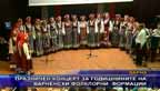 Празничен концерт за годишнините на варненски фолклорни формации