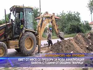 Кмет от НФСБ се пребори за нова канализация бавена с години от община „Марица”