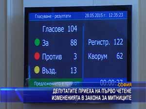 Депутатите приеха на първо четене измененията в закона за митниците