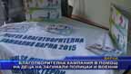 Благотворителна кампания в помощ на деца на загинали  полицаи и военни