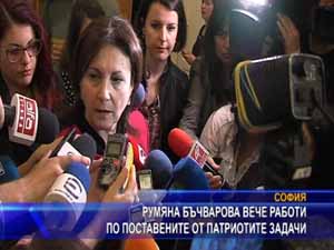 Румяна Бъчварова вече работи по поставените от патриотите задачи