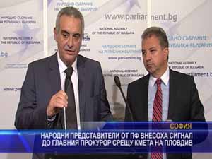 Народни представители от ПФ внесоха сигнал срещу кмета на Пловдив