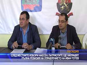 След местните избори, патриотите ще направят пълна ревизия на кмета Тотев