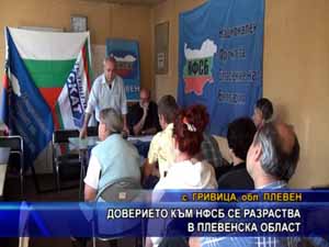 Доверието към НФСБ се разраства в Плевенска област