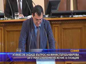 Атанасов зададе въпрос за етническото напрежение в Пловдив