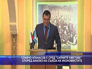Славчо Атанасов е сред „силните кметове“ според анализ на Съюза на икономистите