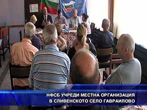 НФСБ учреди поредната си структура в Търговищко