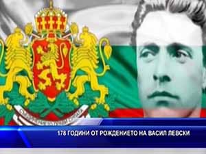 178 години от рождението на Васил Левски