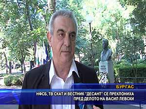 НФСБ, ТВ СКАТ и вестник “Десант” се преклониха пред делото на Левски
