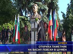 Откриха паметник на Васил Левски в Шумен