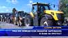 
Над 200 земеделски машини зареждаха в знак на протест
