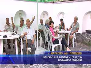 Патриотите с нова структура в община Родопи